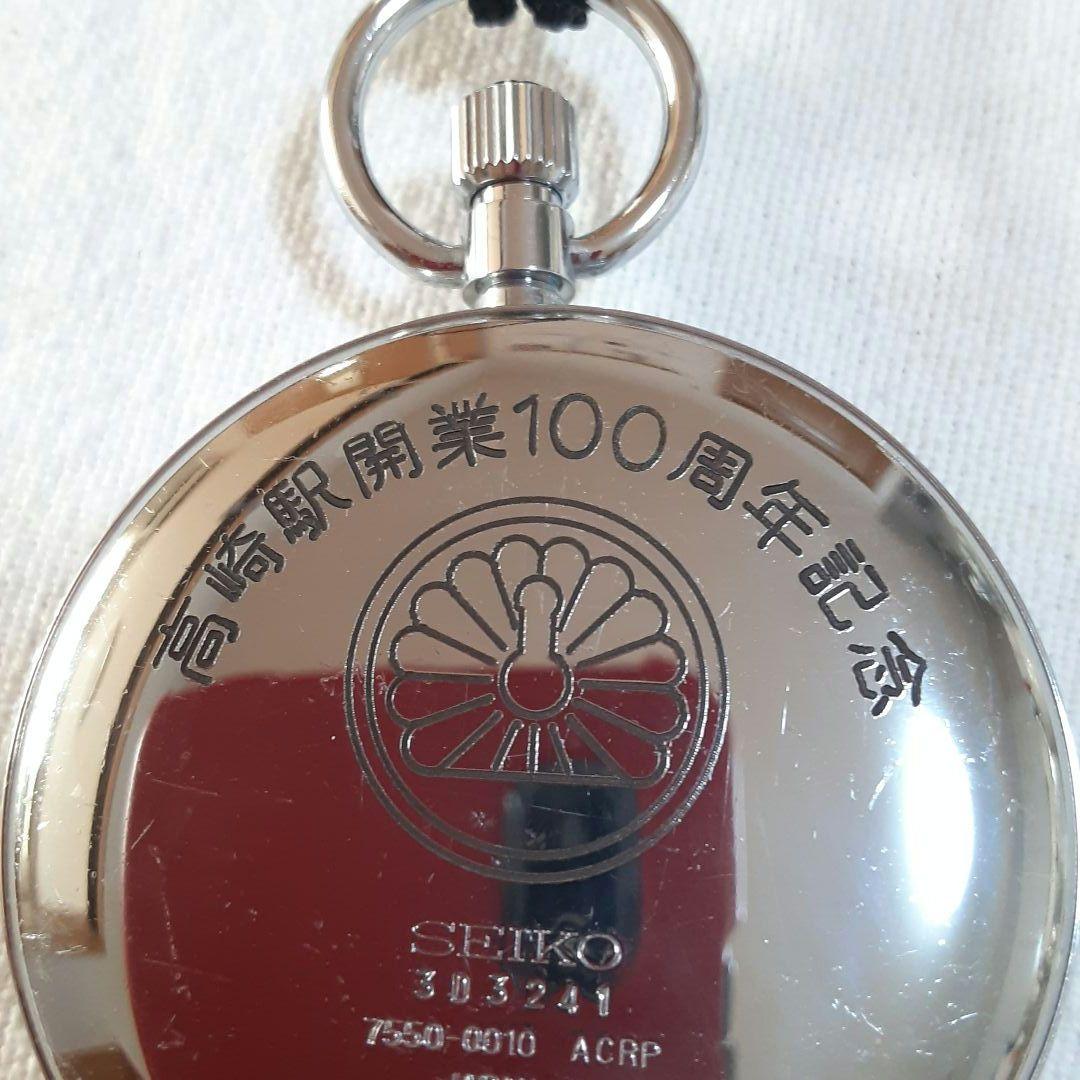 SEIKO 諏訪　懐中時計 高崎駅開業100周年記念鉄道時計　7550−0010