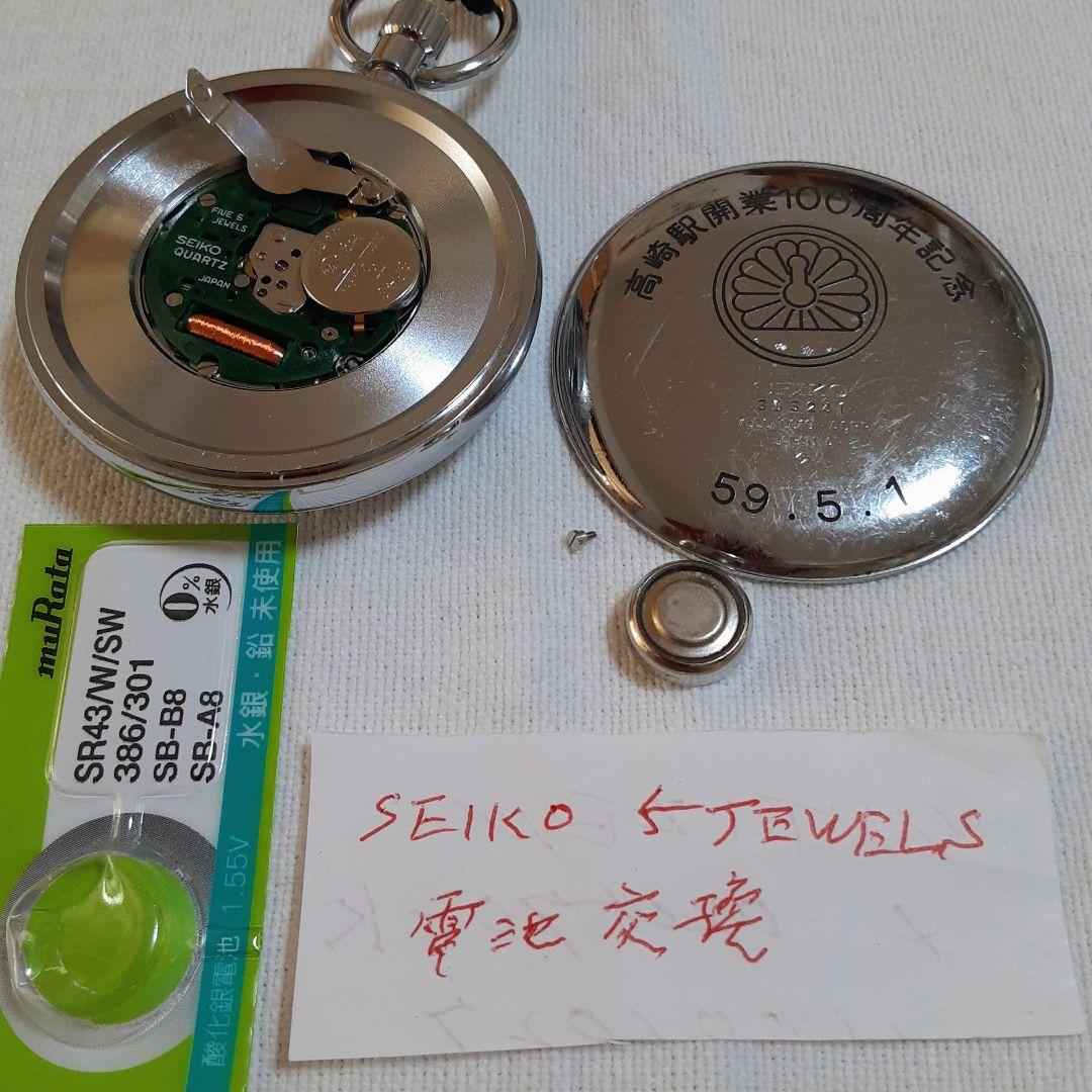 SEIKO 諏訪　懐中時計 高崎駅開業100周年記念鉄道時計　7550−0010