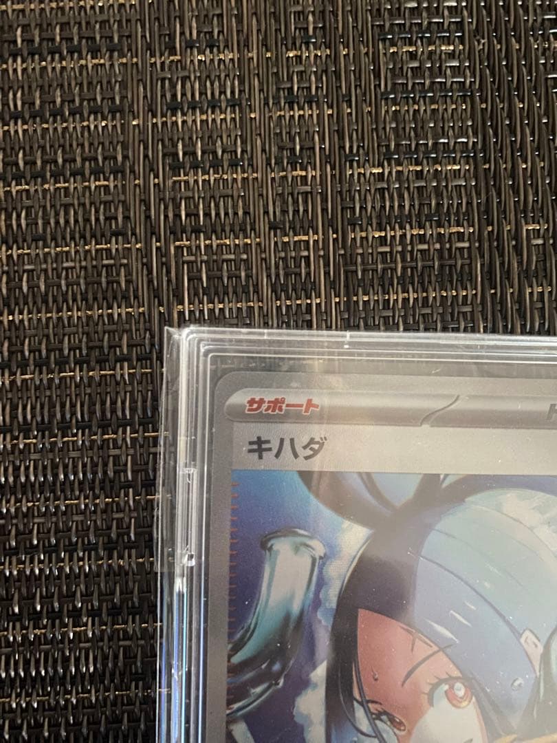 キハダSAR美品トリプレットビート