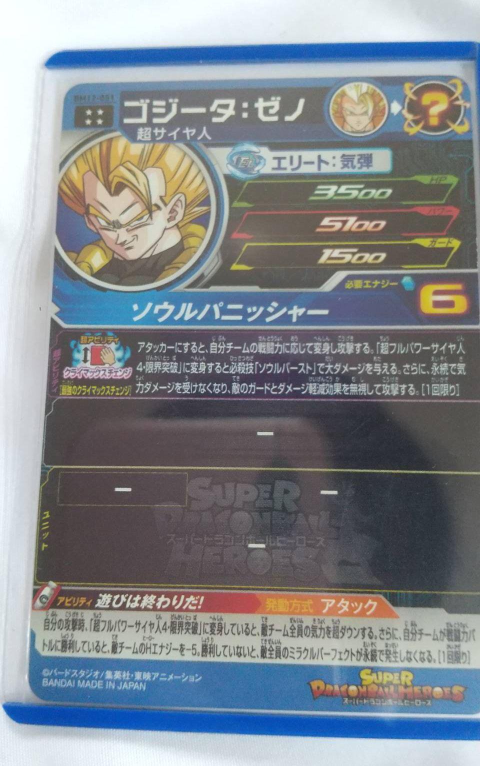 bm12ゴジータゼノ　UR　シークレット　CP　3星まとめ売り