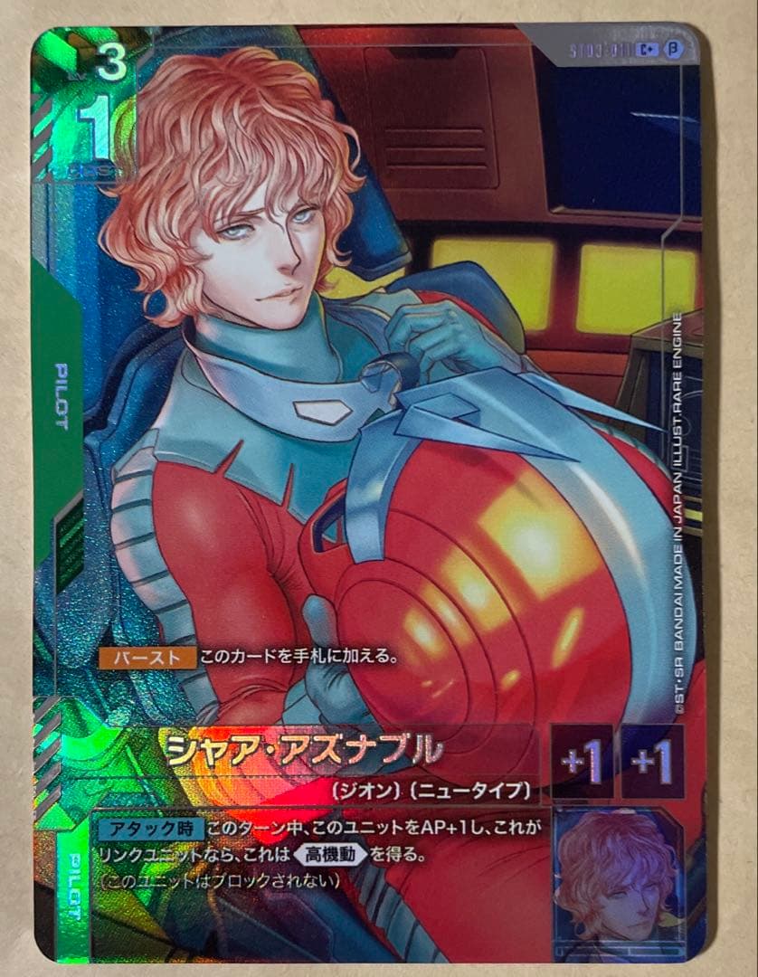 三俊　ガンダムカードゲーム シャア・アズナブル パラレル ベータ