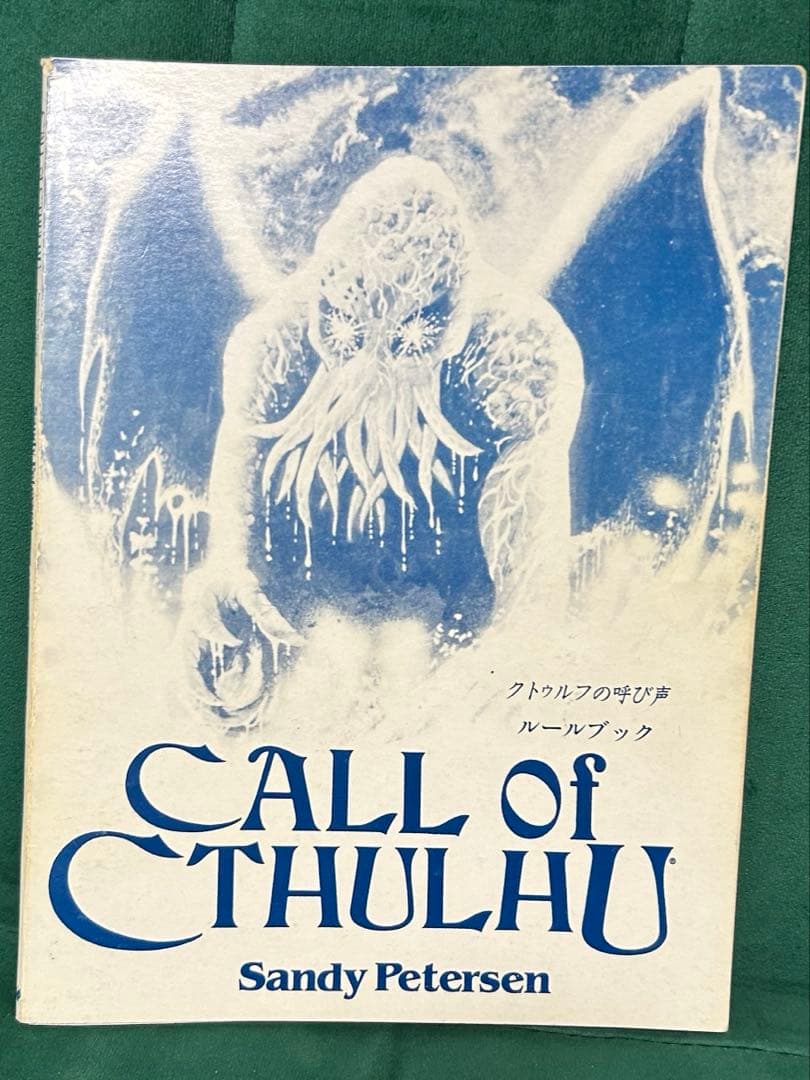 【欠品無し】初期のクトゥルフの呼び声TRPG