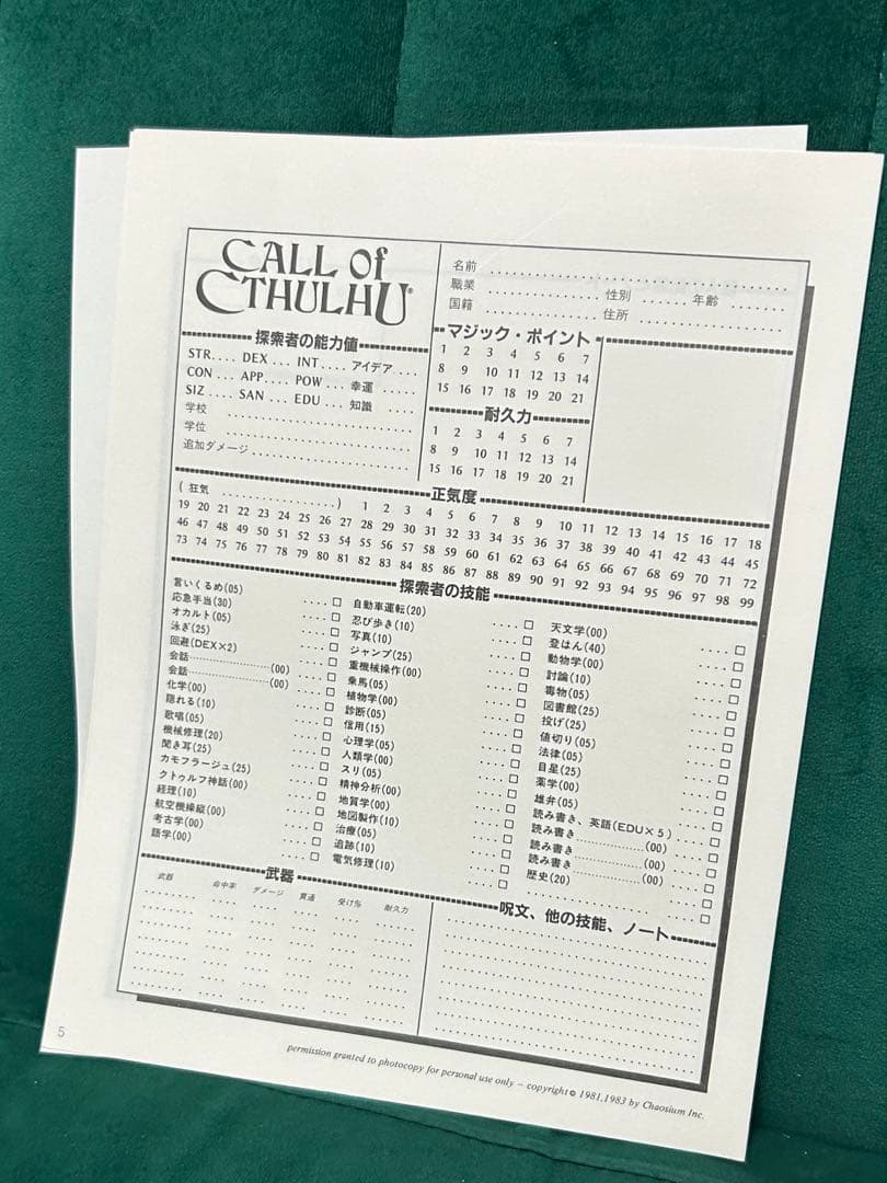 【欠品無し】初期のクトゥルフの呼び声TRPG
