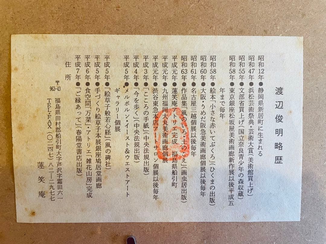 水彩画　渡辺俊明作　「朝がきました。今日一日の自分に出会いました」