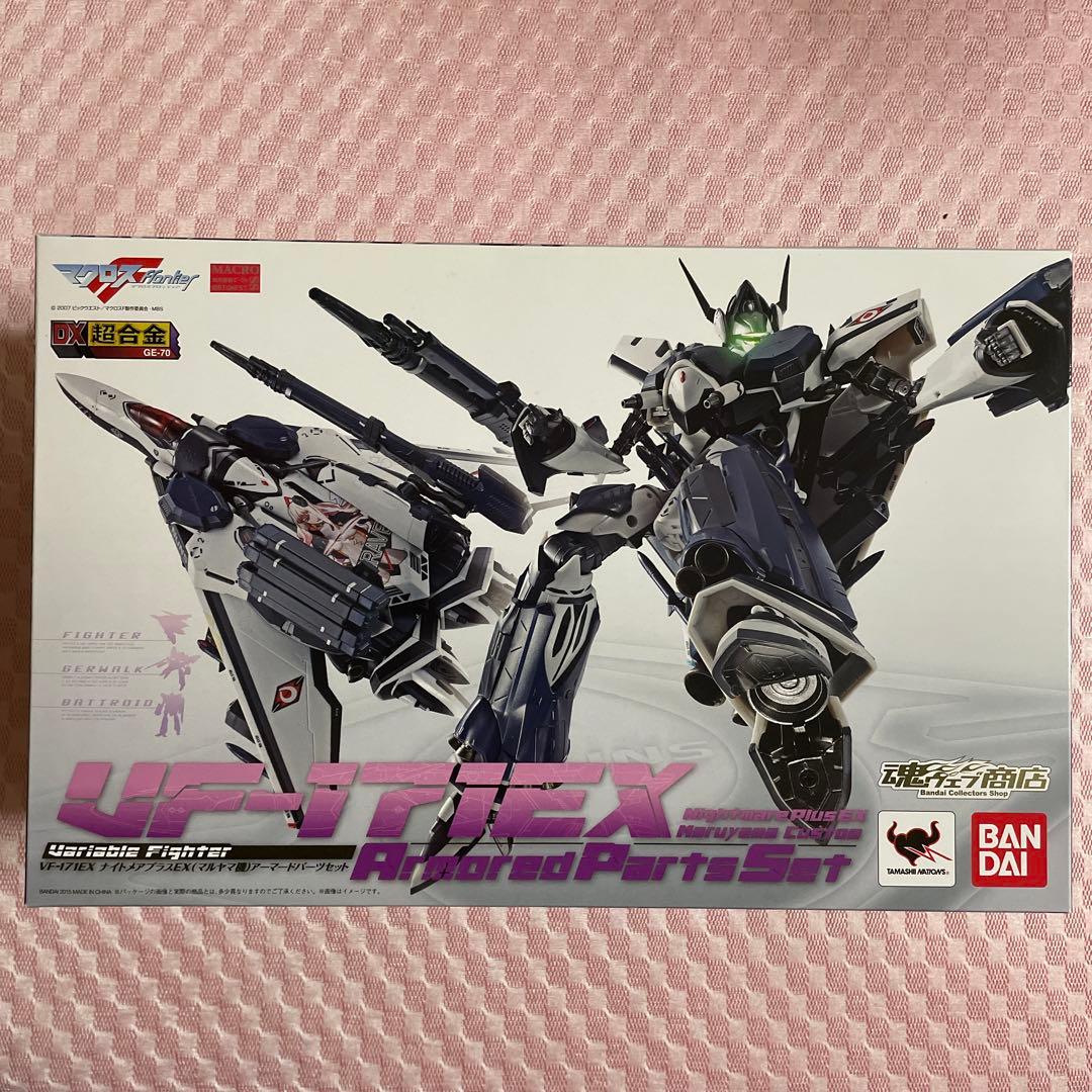 DX超合金 VF-171EXナイトメアプラスEXマルヤマ機アーマードパーツセット