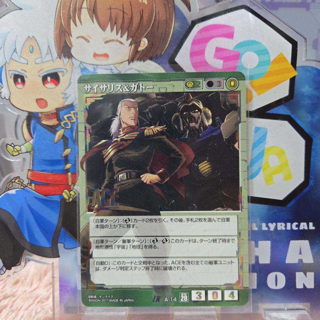 ガンダムウォー 緑 ACE サイサリス＆ガトー 28弾 絶対戦力