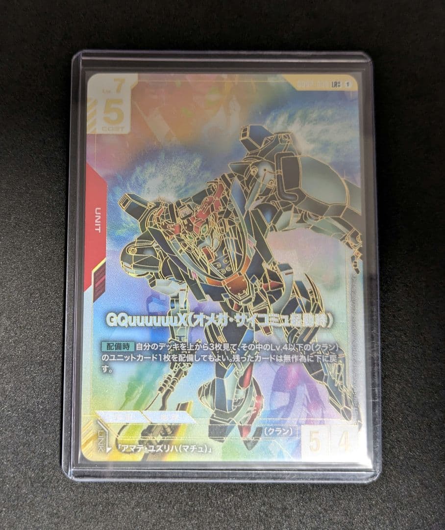 【匿名配送】GQuuuuuuX(オメガ・サイコミュ起動時) LR++ パラレル