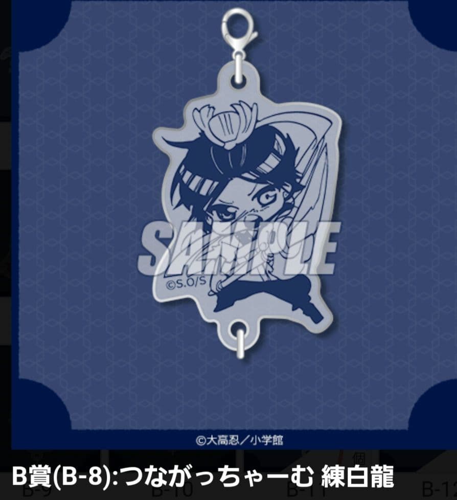 マギ　くじ引き堂　B賞　つながっちゃーむ　練白龍　白龍　アクリルチャーム　くじ