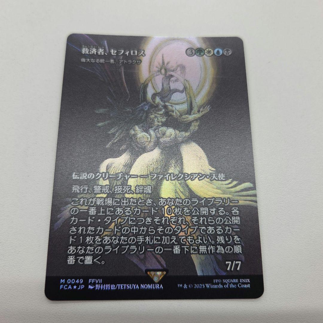 MTG FF 救済者、セフィロス　継承史　ショーケース　foil