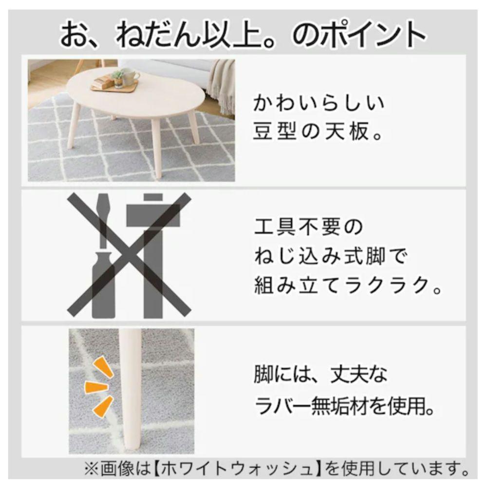 【1箇所傷あり】NITORI こたつ ビンズ 豆型