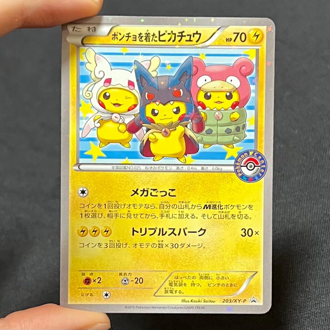 32,0418 美品 ポンチョを着たピカチュウ プロモ 203/XY-P