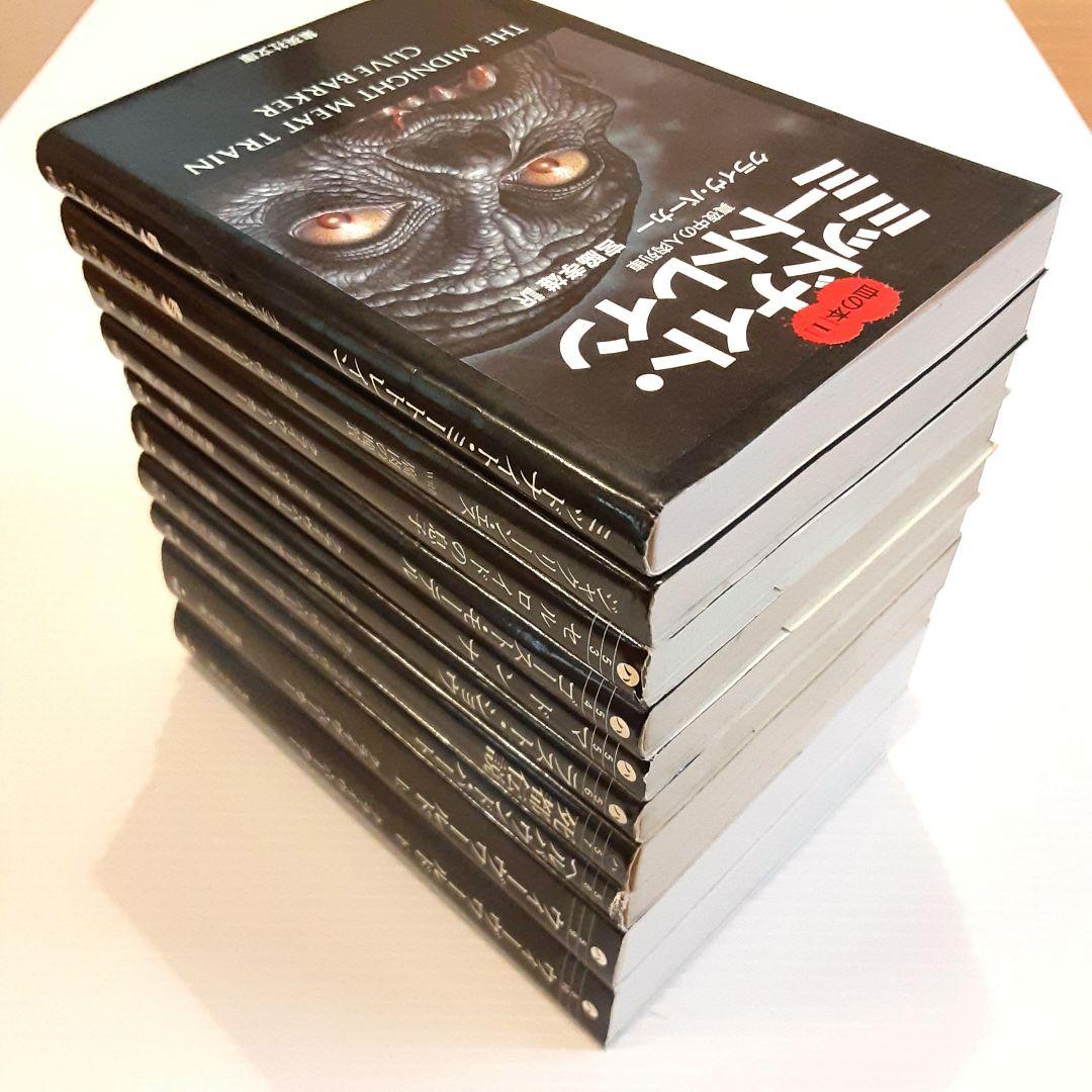 クライヴ・バーカー 血の本 全巻セット他【初版】【希少本】