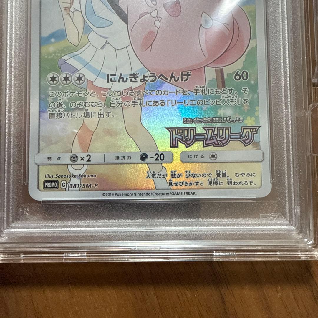 【PSA10】ピッピ　CHR