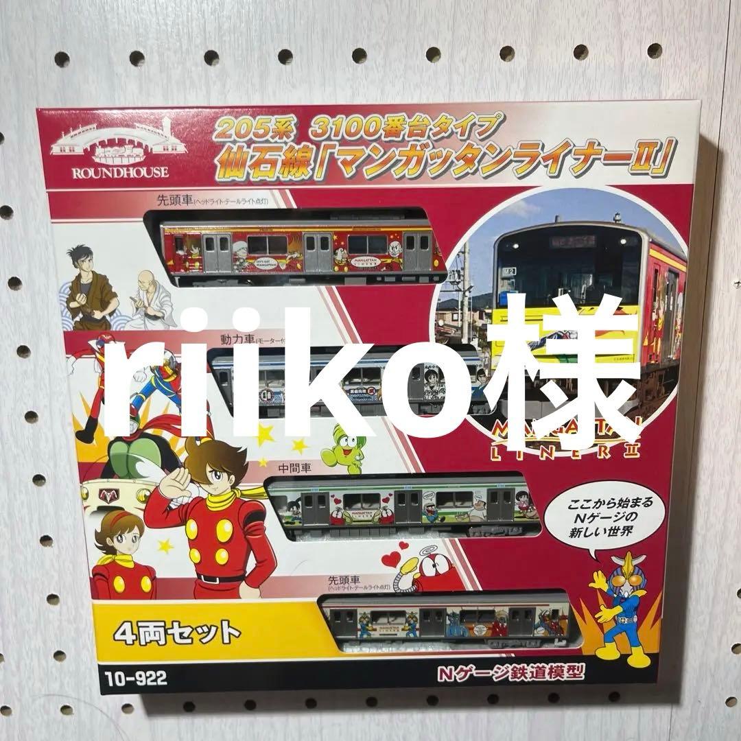 205系 3100番台タイプ　仙石線「マンガッタンライナーII」