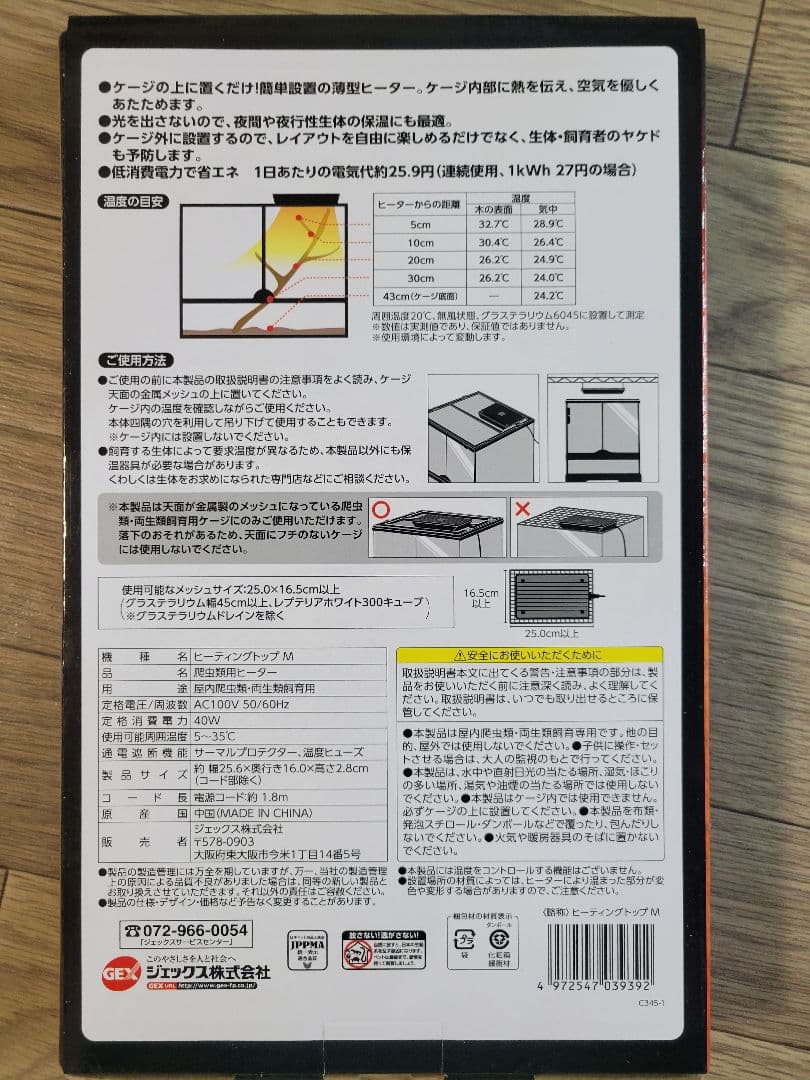 EXO TERRA HEATING TOP M タイマーサーモRTT-1バラ可能