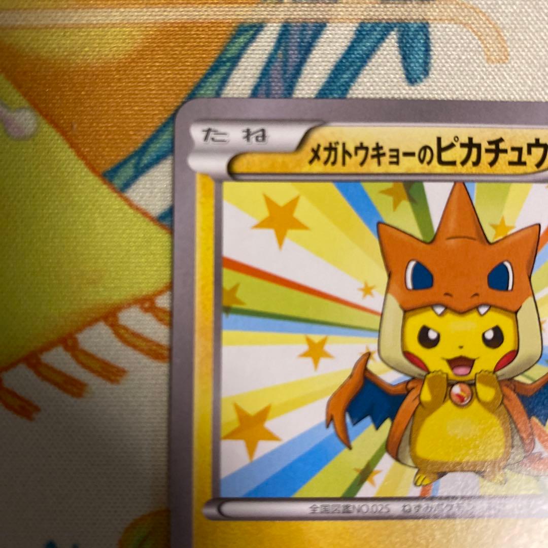メガトウキョーのピカチュウ