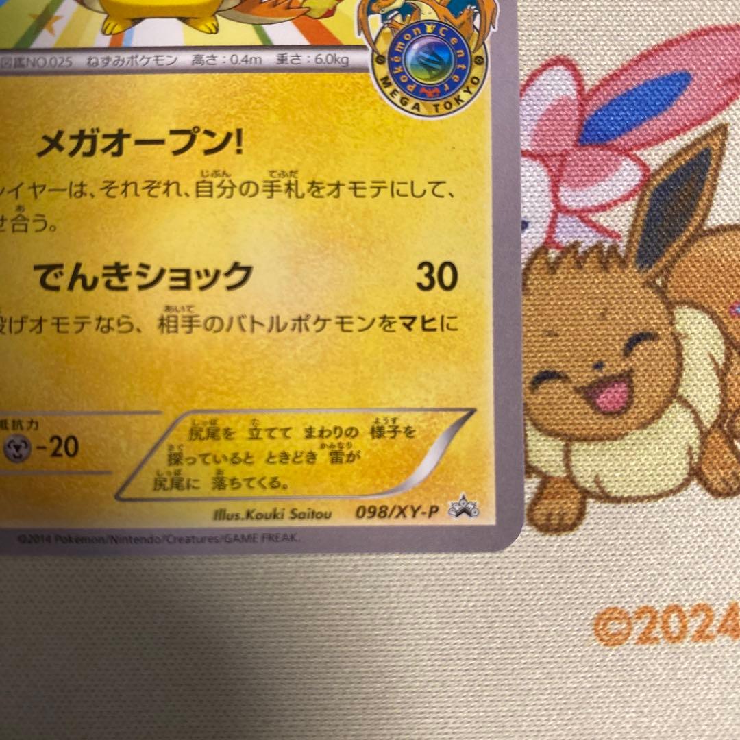 メガトウキョーのピカチュウ