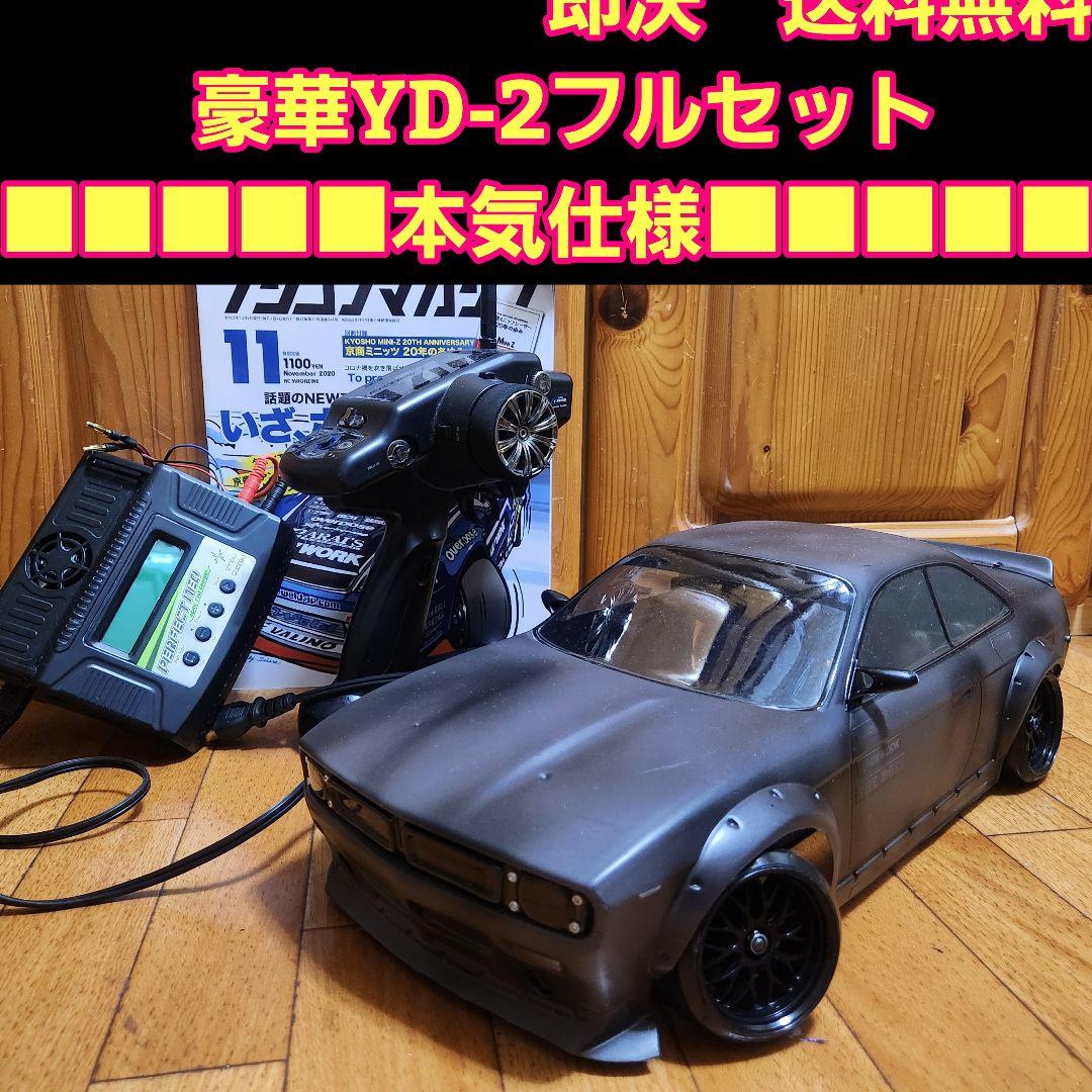 豪華 YD-2　フルセット　本気 　改造　ロケバニ S14　 ラジコン　　　激安