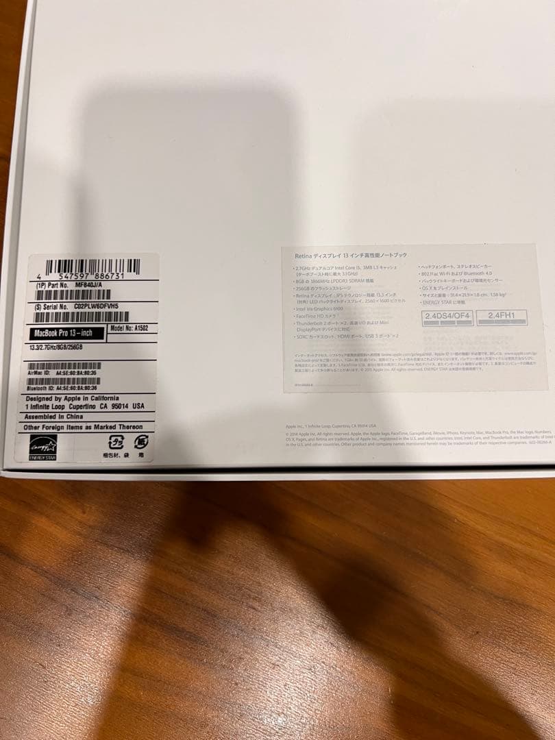 MacBook Pro 13 2015 8GB/256GB 箱・充電器