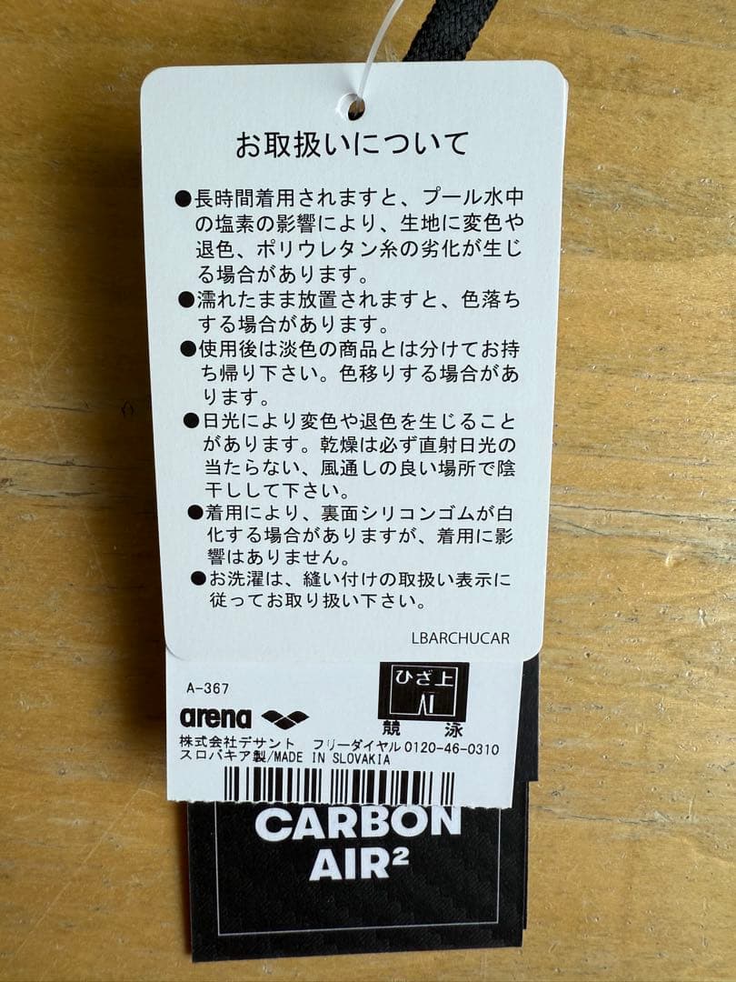 水着・ラッシュガード arena CARBON AIR2