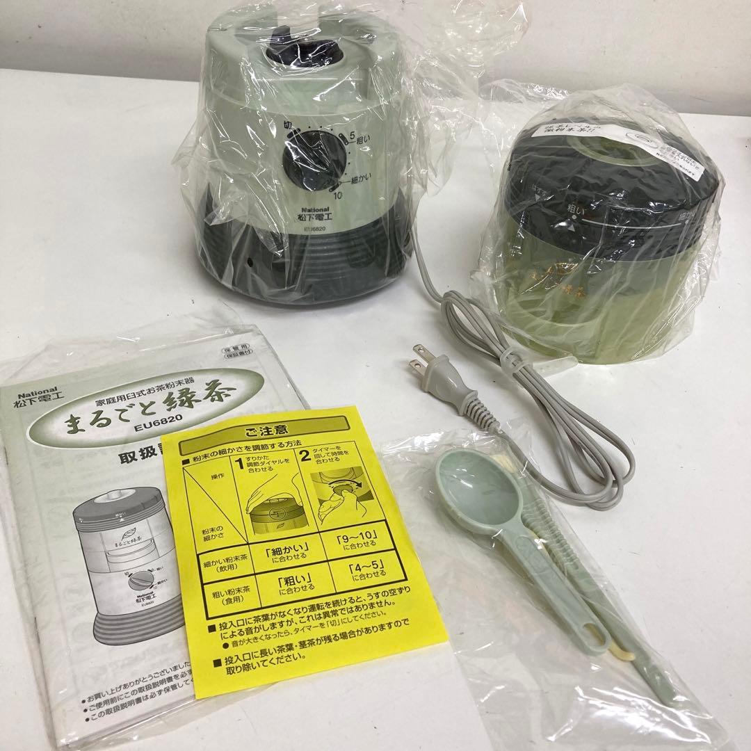 B91-47 National家庭用臼式お茶粉末器 まるごと緑茶 EU6820