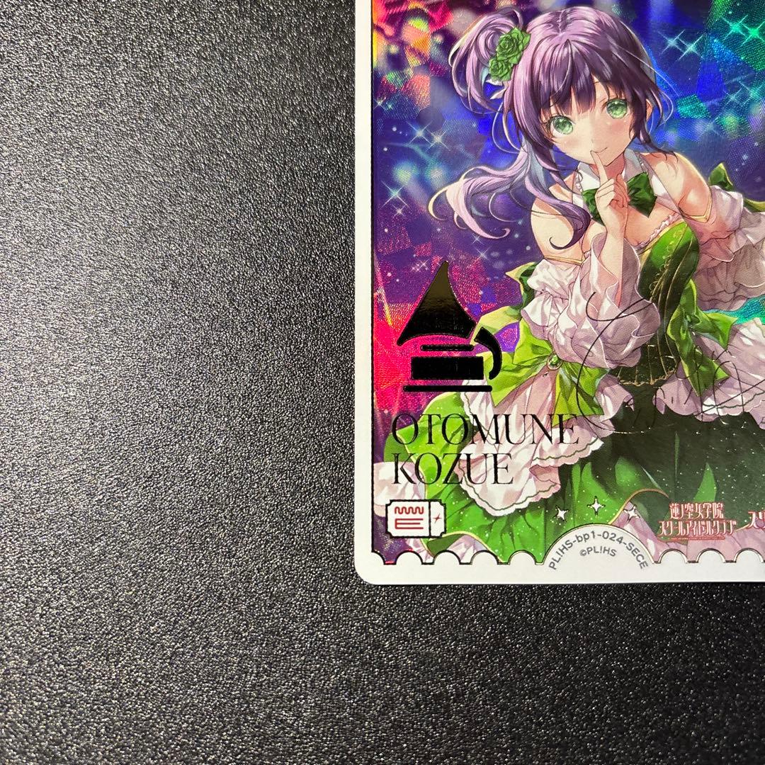 LoveLive! ラブカ 乙宗梢 PL!HS-bp1-024-SECE 蓮ノ空