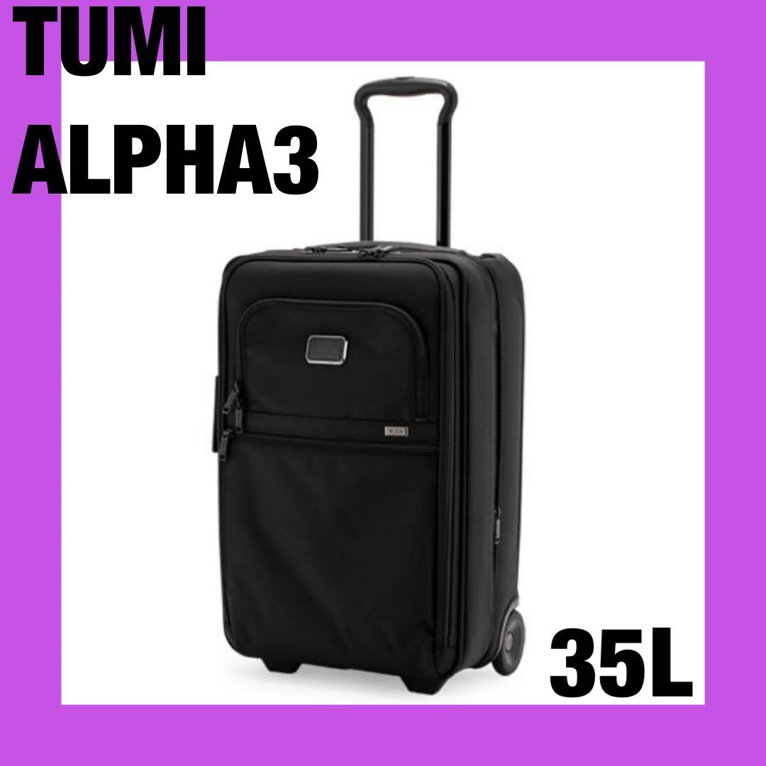 TUMI◯ALPHA3◯インターナショナル・エクスパンダブル・キャリーオン保証付