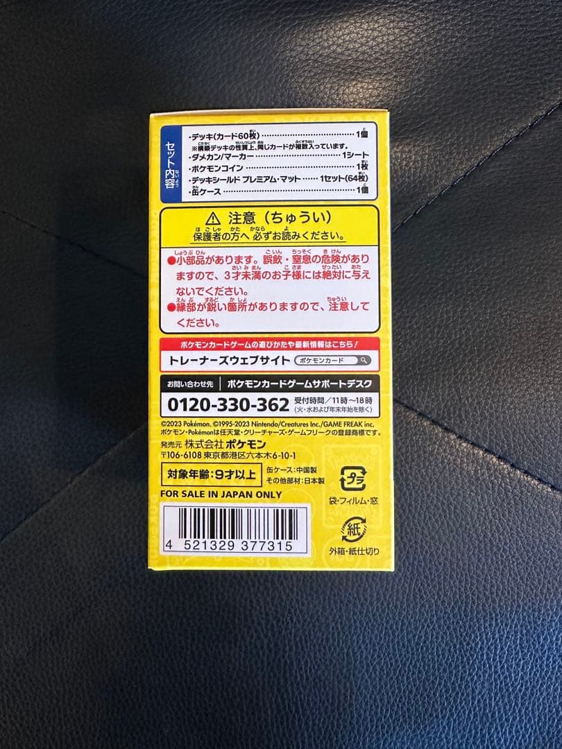 ポケモンワールドチャンピオンシップス2023 横浜記念デッキ