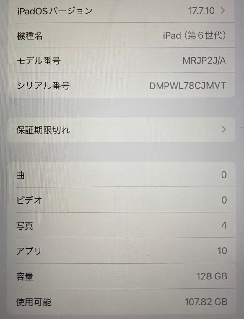 Apple iPad 第6世代 Wi-Fi 128GB