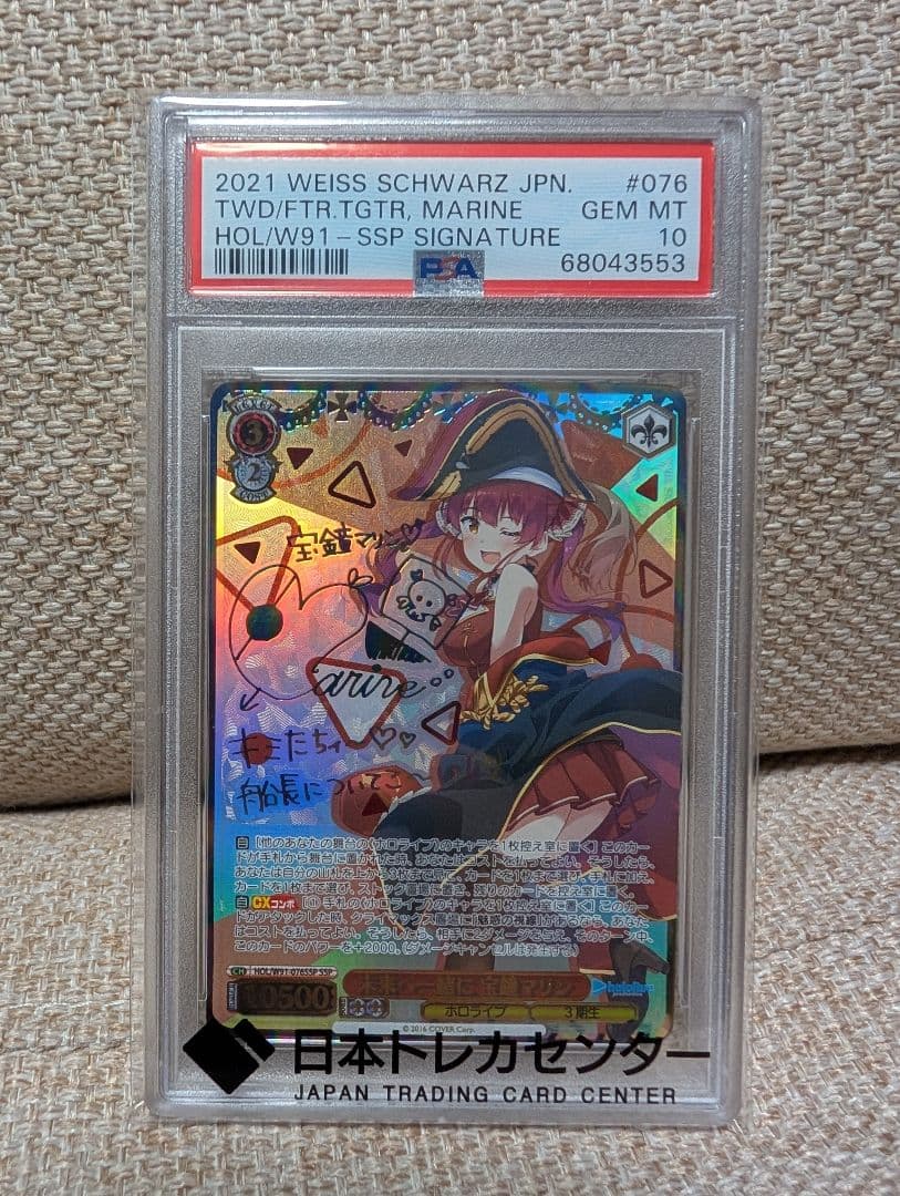 未来へ一緒に宝鐘マリン　psa10