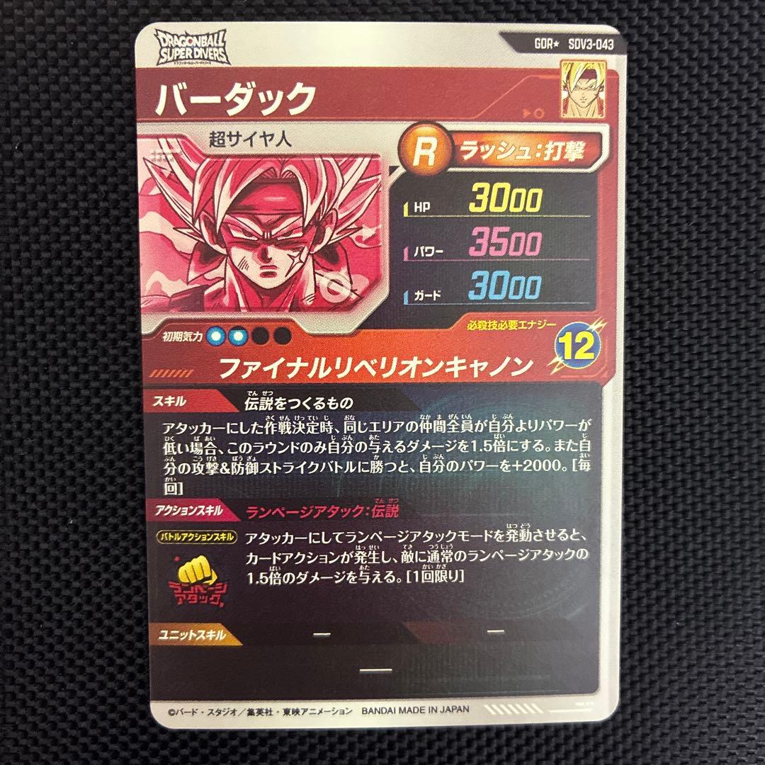 sdv3-043 バーダック パラレル