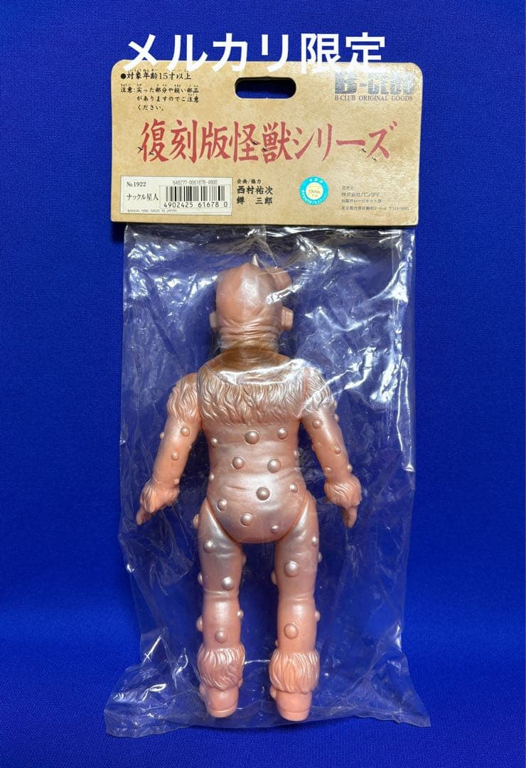 ★一期版　1999 ブルマァク ナックル星人　帰ってきたウルトラマン