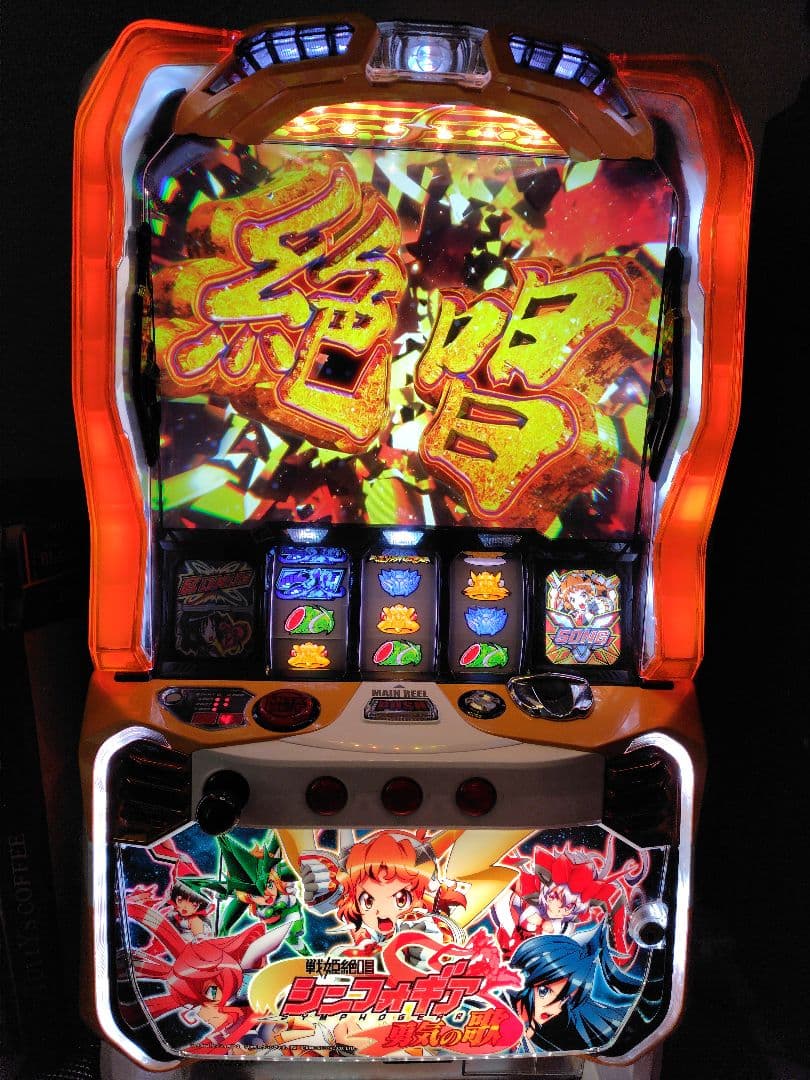 パチスロ実機戦姫絶唱シンフォギア勇気の歌⚠️配送も条件が合えば可能