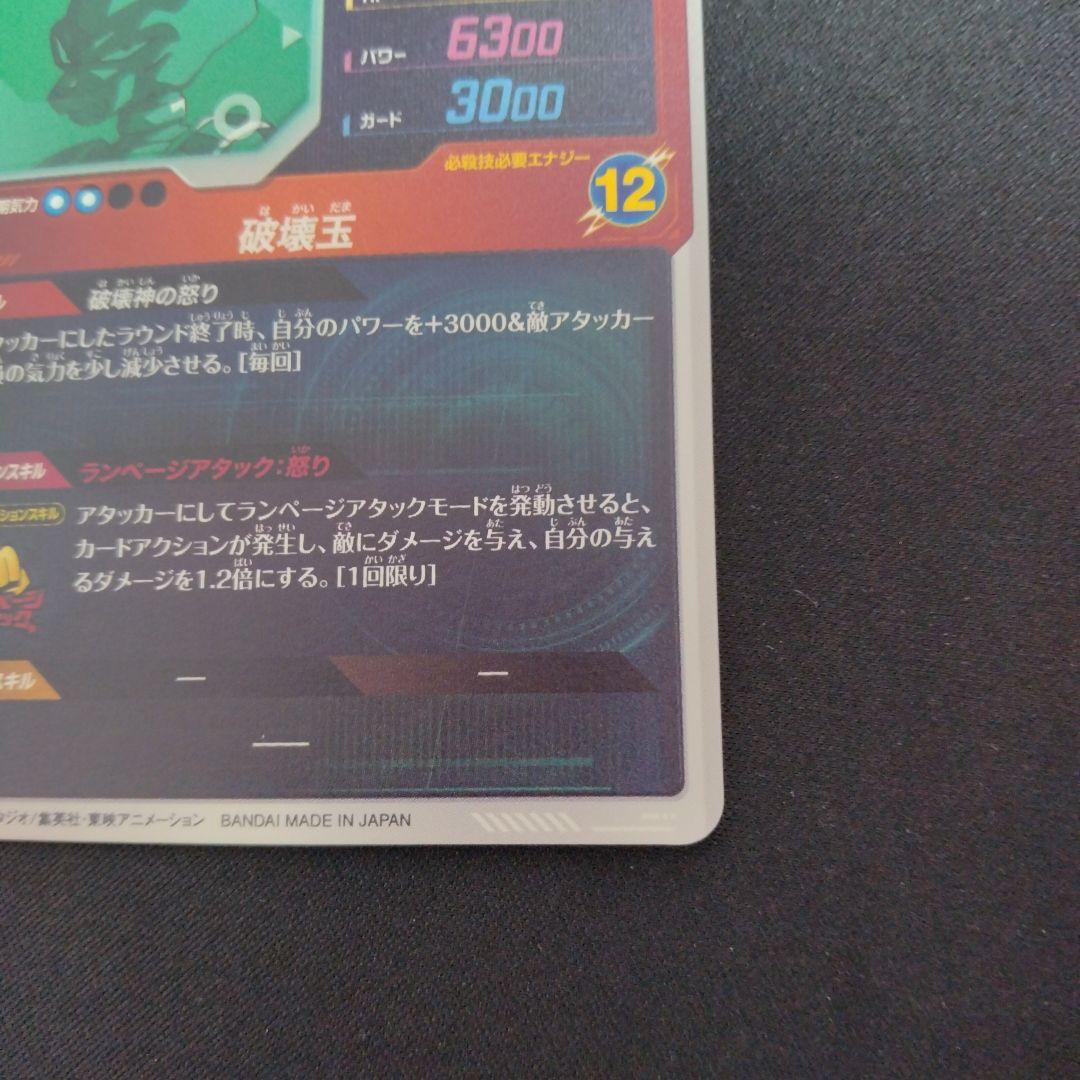 ダイバーズ　ビルスSDV2-056