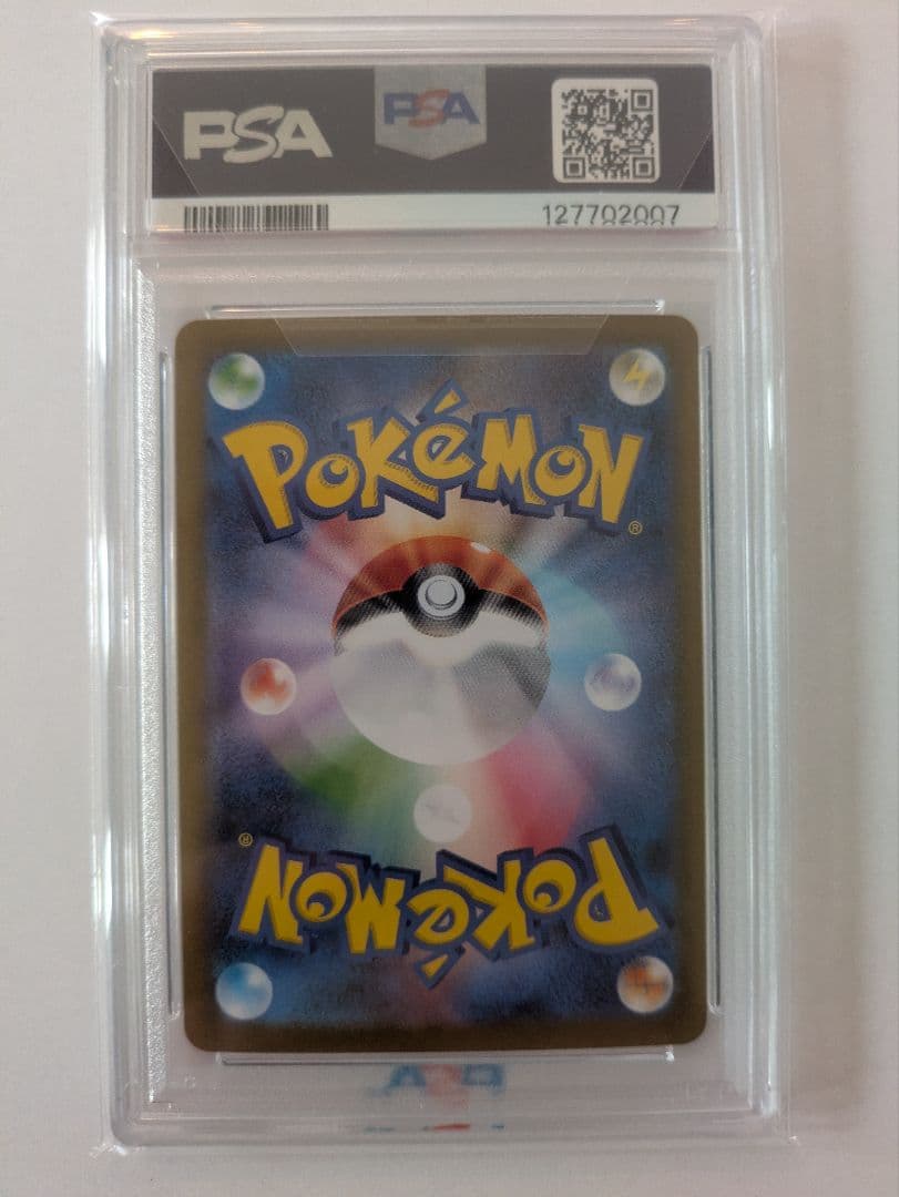 リーリエの決心　SAR PSA9