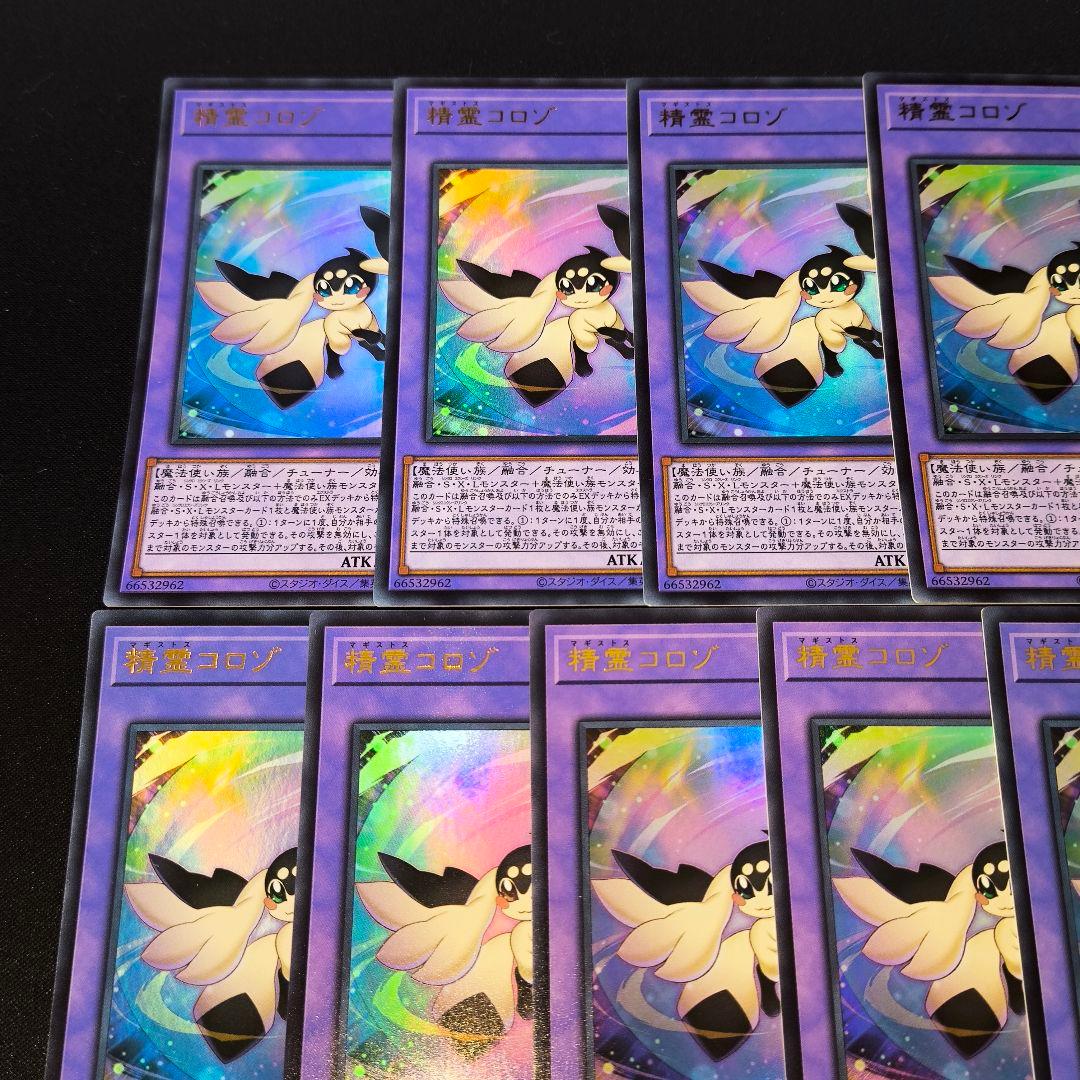 8469 遊戯王 精霊コロゾ ウルトラレア 20枚セット 大量