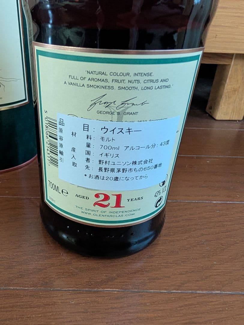 Glenfarclas 21年 シングルモルトウイスキー 700ml