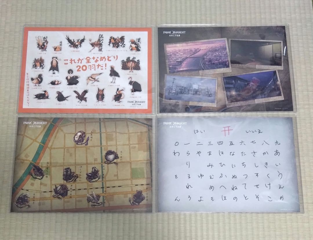 パラノマサイト　ランチョンマット