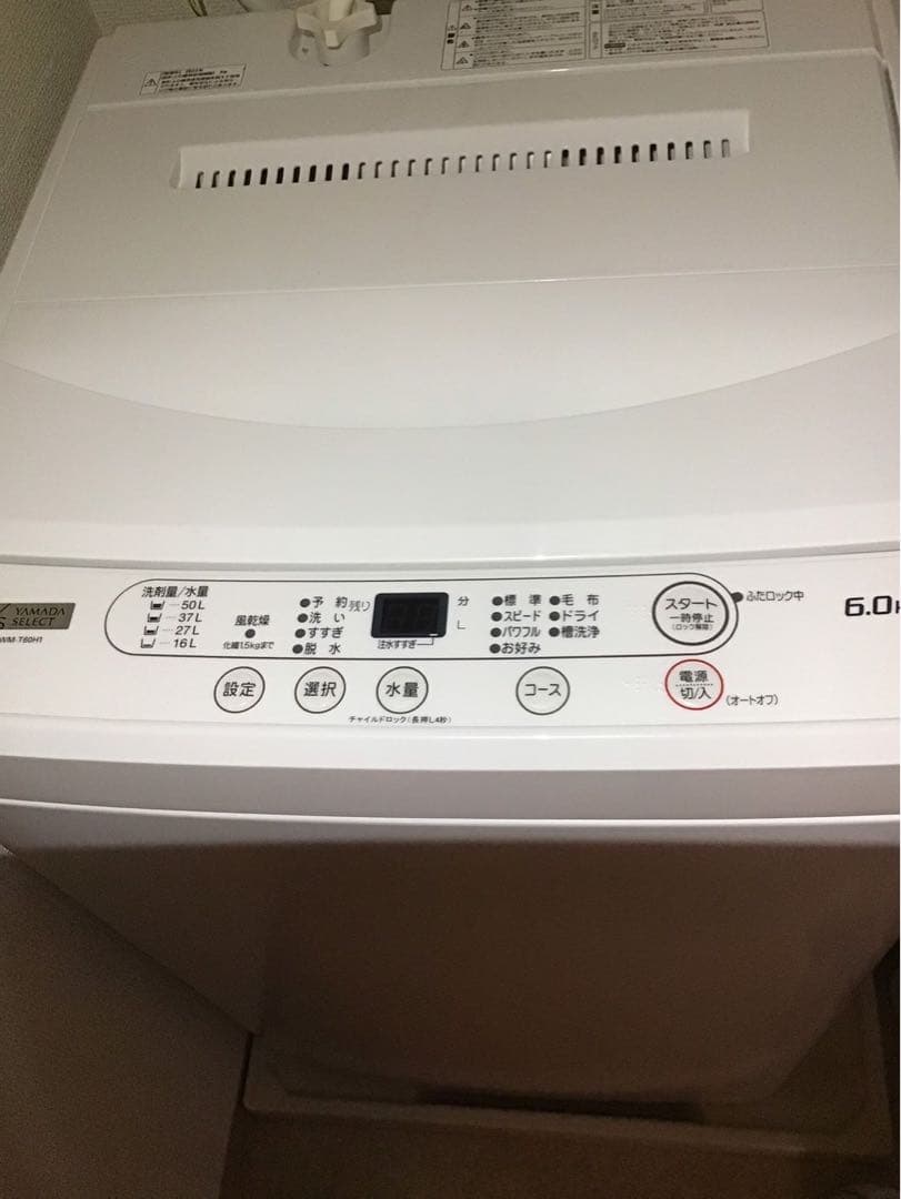 美品 ヤマダセレクト冷蔵庫 洗濯機 セット販売