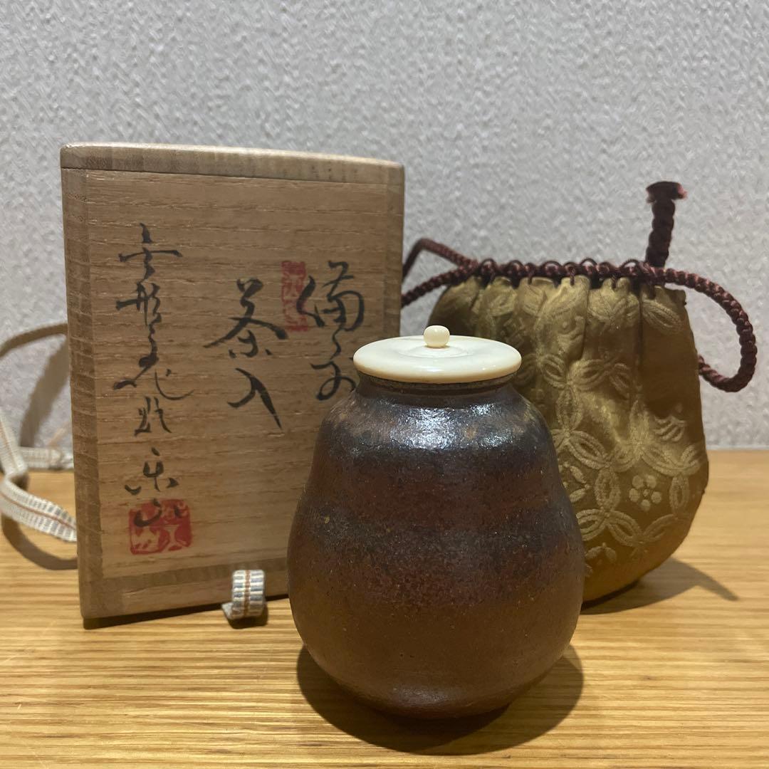 茶入☆備前焼☆藤原楽山☆岡山県無形文化財☆茶道具☆希少