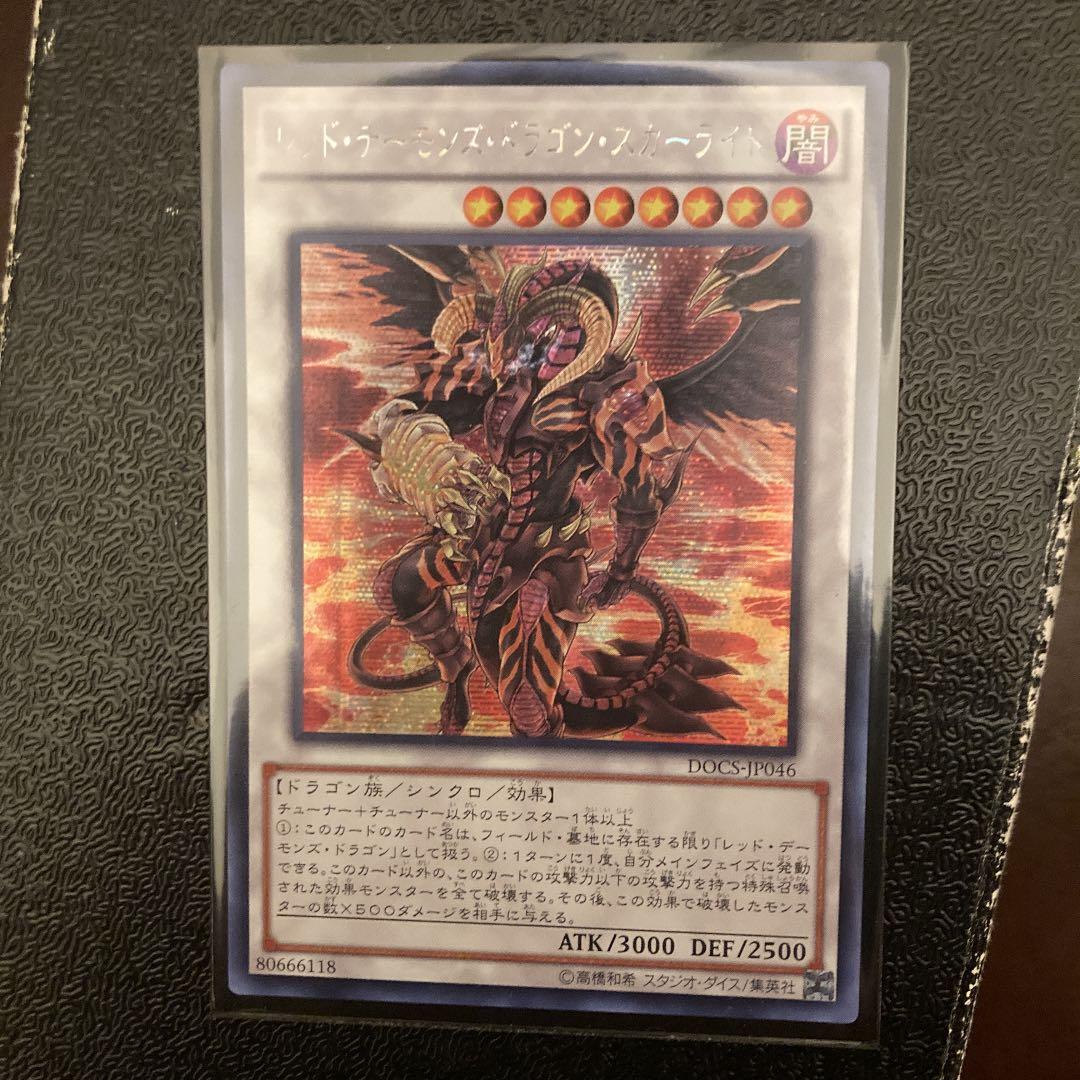 レッドデーモンズ・ドラゴン・スカーライト