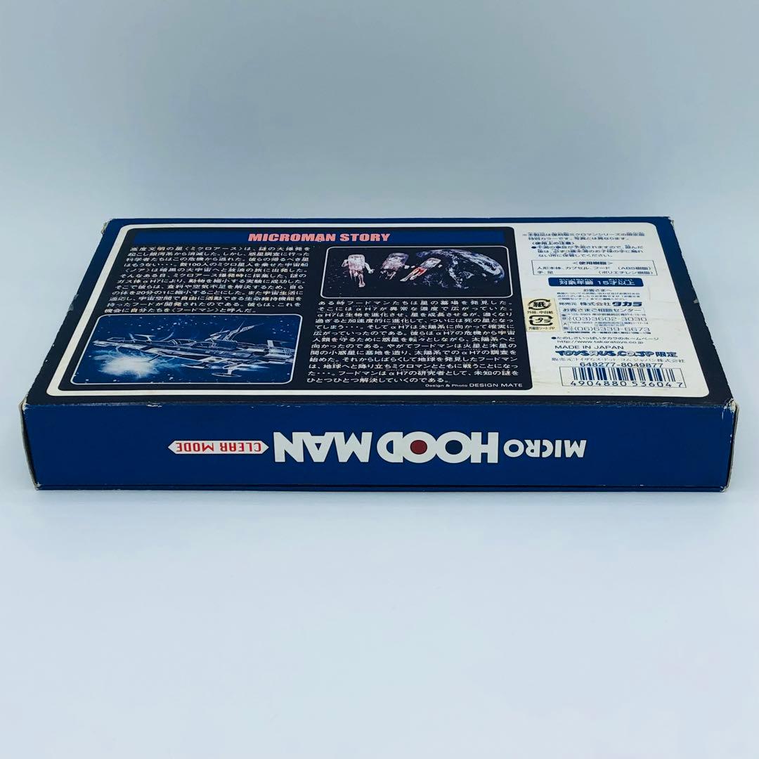 ミクロマン ミクロフードマン クリアモード 復刻版 トイザらス限定