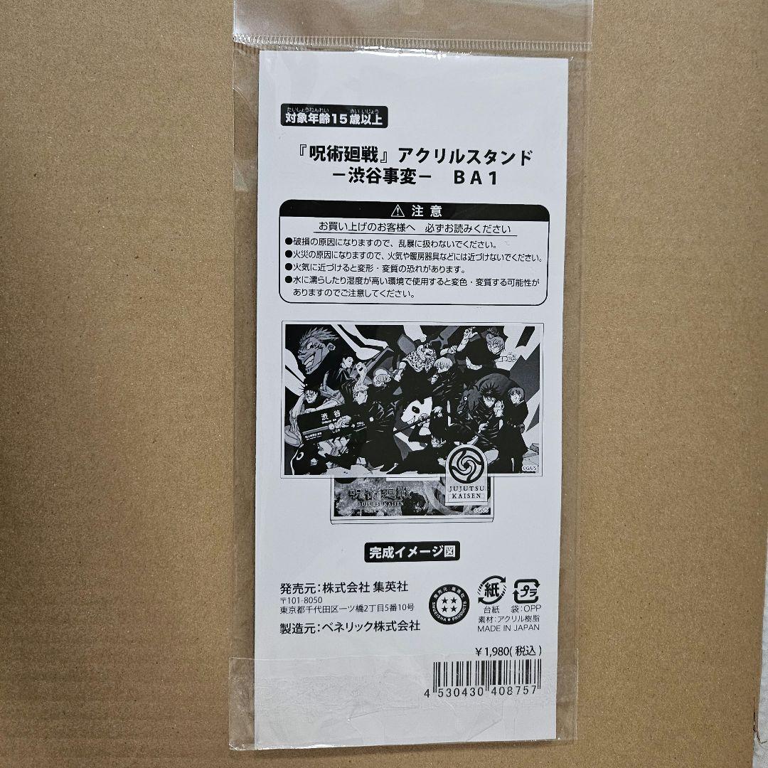 呪術廻戦 クリアファイル ステッカー アクリルスタンド 缶バッジ