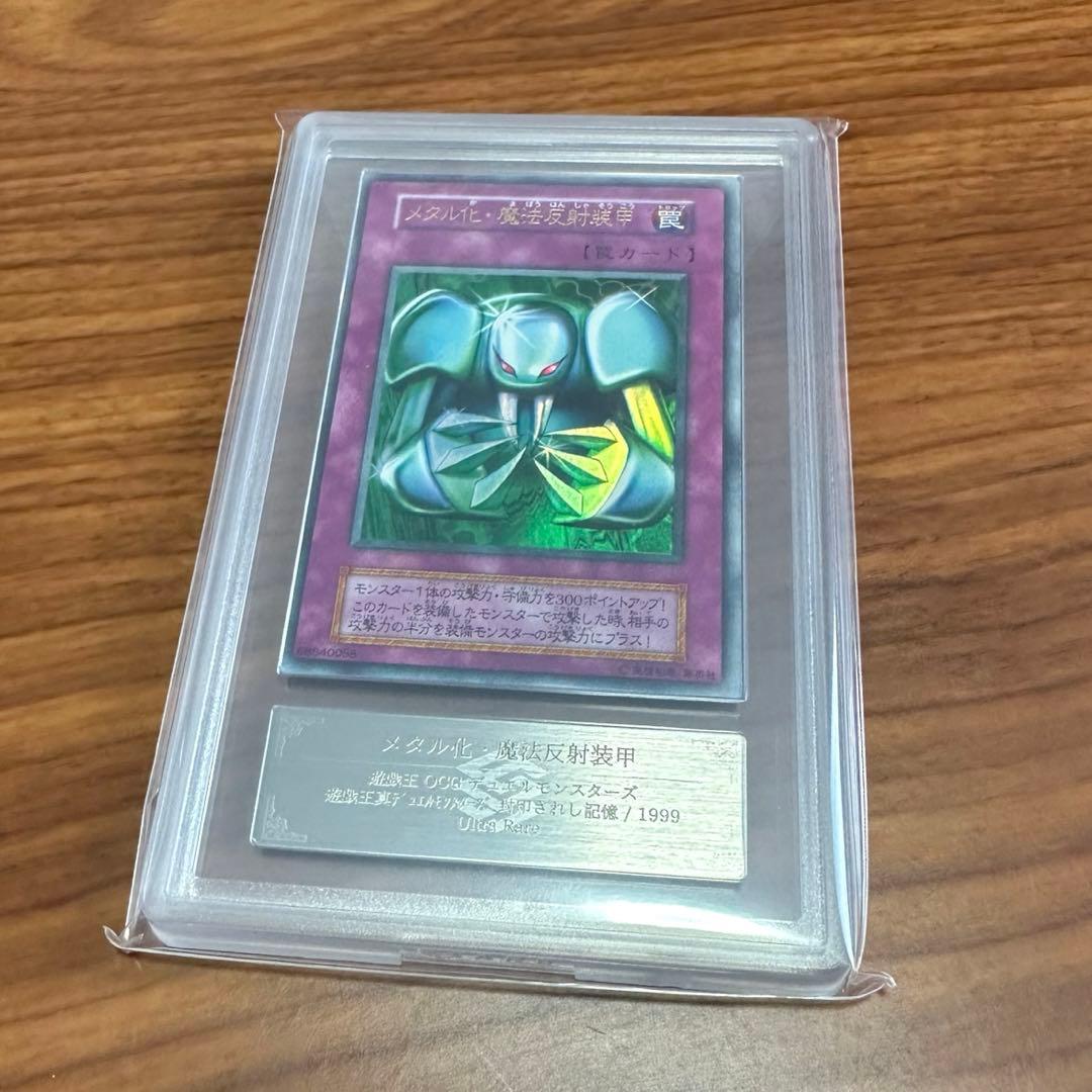 ARS10 メタル化魔法反射装甲 初期 ウルトラレア PSA10 封印されし記憶