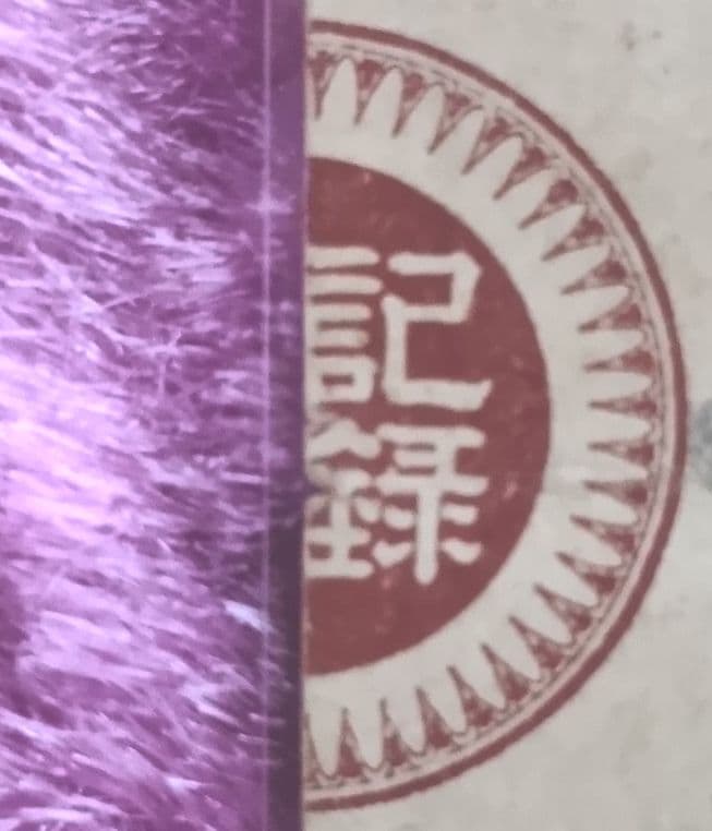 旧紙幣 大蔵喞20銭札 改造紙幣 古銭 明治 コレクション 美品 20銭札