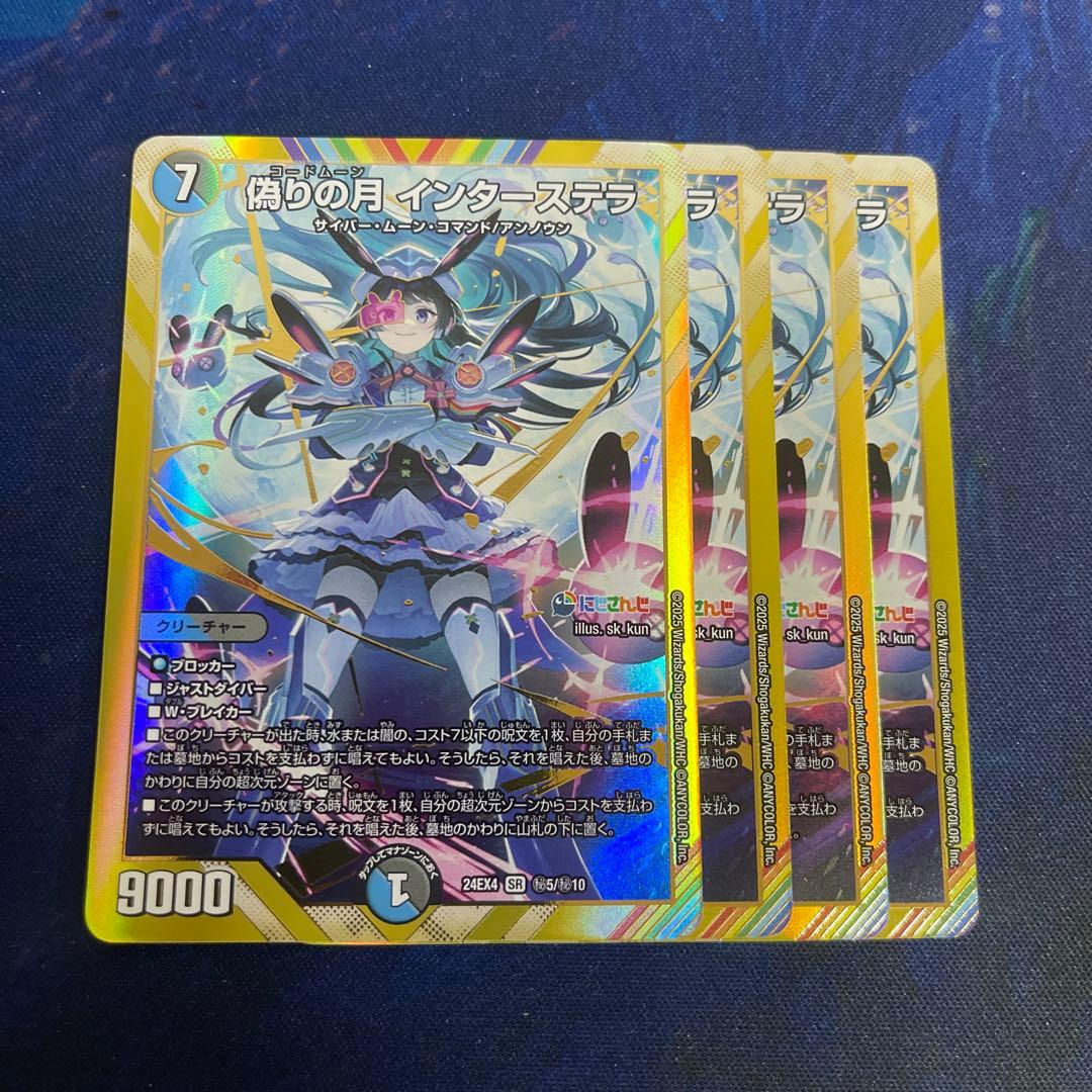 にじさんじ 偽りの月インターステラ SR シークレット 月ノ美兎 ４枚