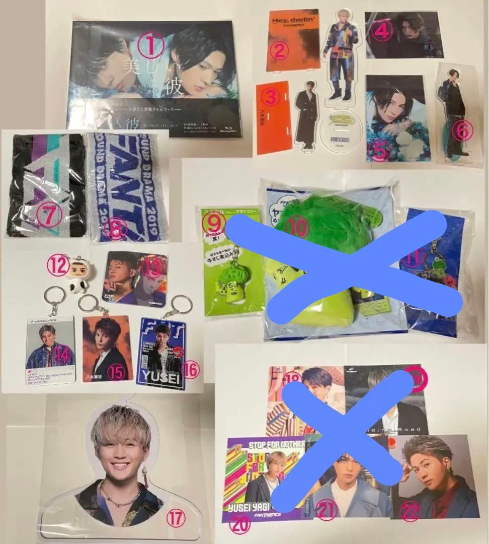 八木勇征グッズまとめ売り