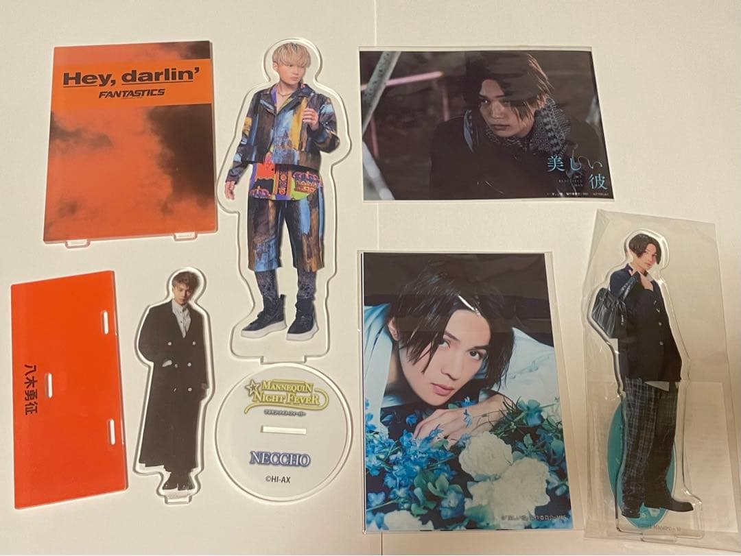 八木勇征グッズまとめ売り