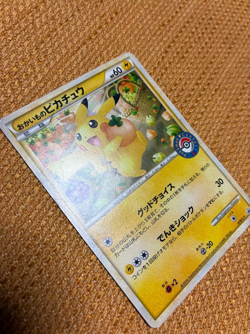 おかいものピカチュウ ポケモンカード