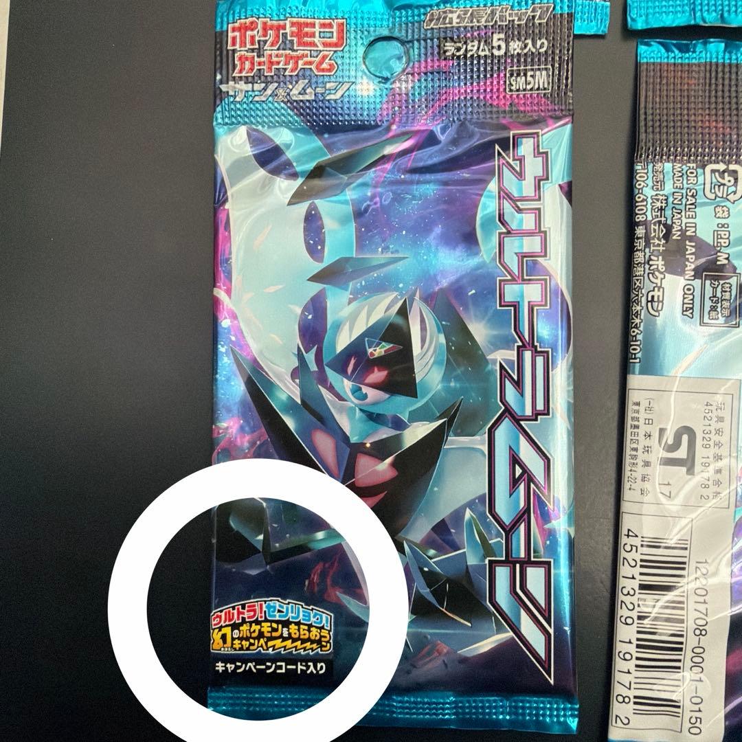 ポケモンカード ウルトラムーン未開封パック